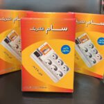 محافظ برق سام الکتریک