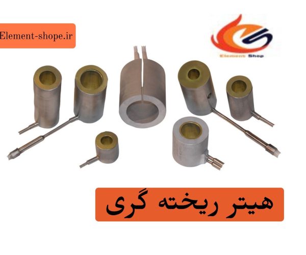 هیتر-ریخته-گری-چدنی